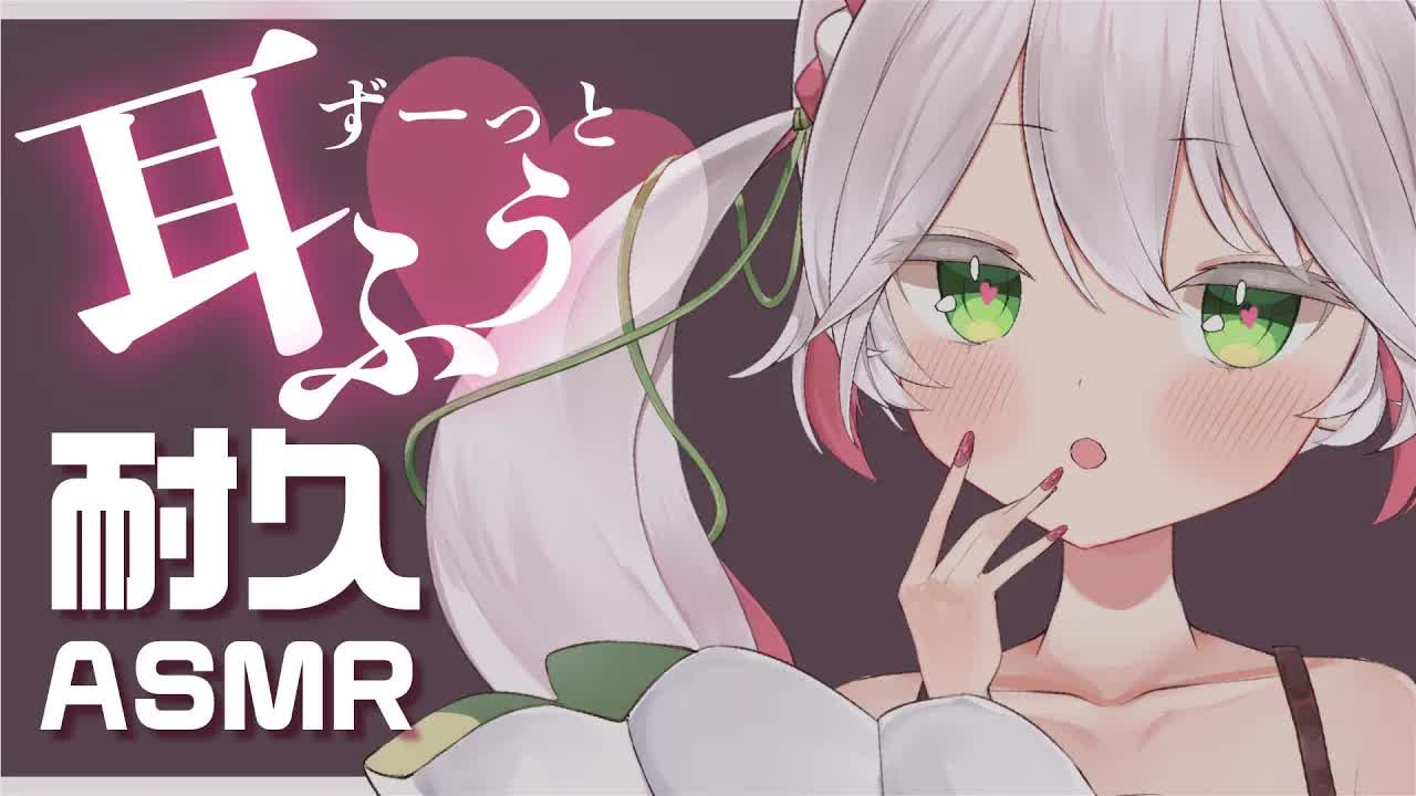 🤍【ASMR  3dio】耳ふぅたくさん💖ぐっすり眠りたい人へ...✨耳ふー 吐息 耳はむ🤍 Ear Blowing_whisper_Breathing【 新人VTuber_狭韋川はゆり(151歳)】-jJ2la6ISFdE